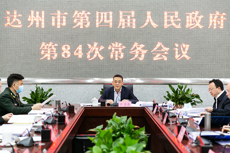 2月25日,市委副书记,代理市长严卫东主持召开市政府第84次常务会议