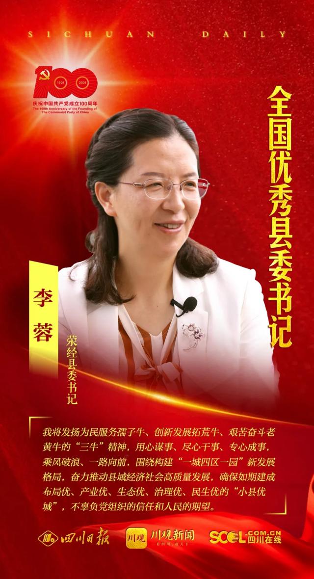 全国优秀!四川5名县委书记被表彰!