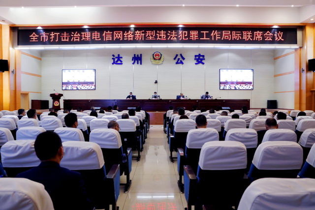 达州市公安局