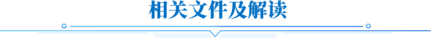 解读