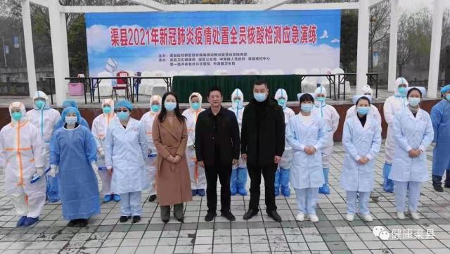 渠县开展新冠肺炎聚集性疫情处置实战演练